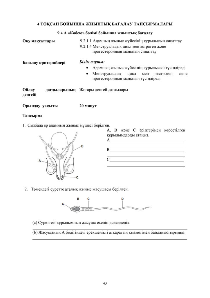 ОШ_СОР_Биология_9 класс_каз(42)