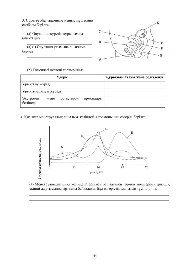 ОШ_СОР_Биология_9 класс_каз(43)