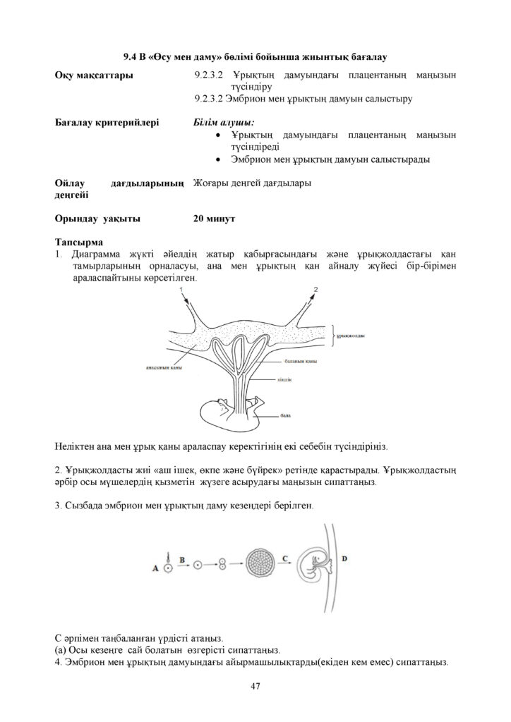 ОШ_СОР_Биология_9 класс_каз(46)