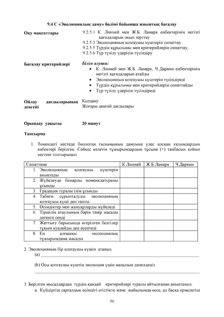 ОШ_СОР_Биология_9 класс_каз(49)