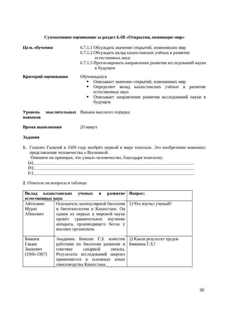 ОШ_СОР_Естествознание_6 кл_рус(29)
