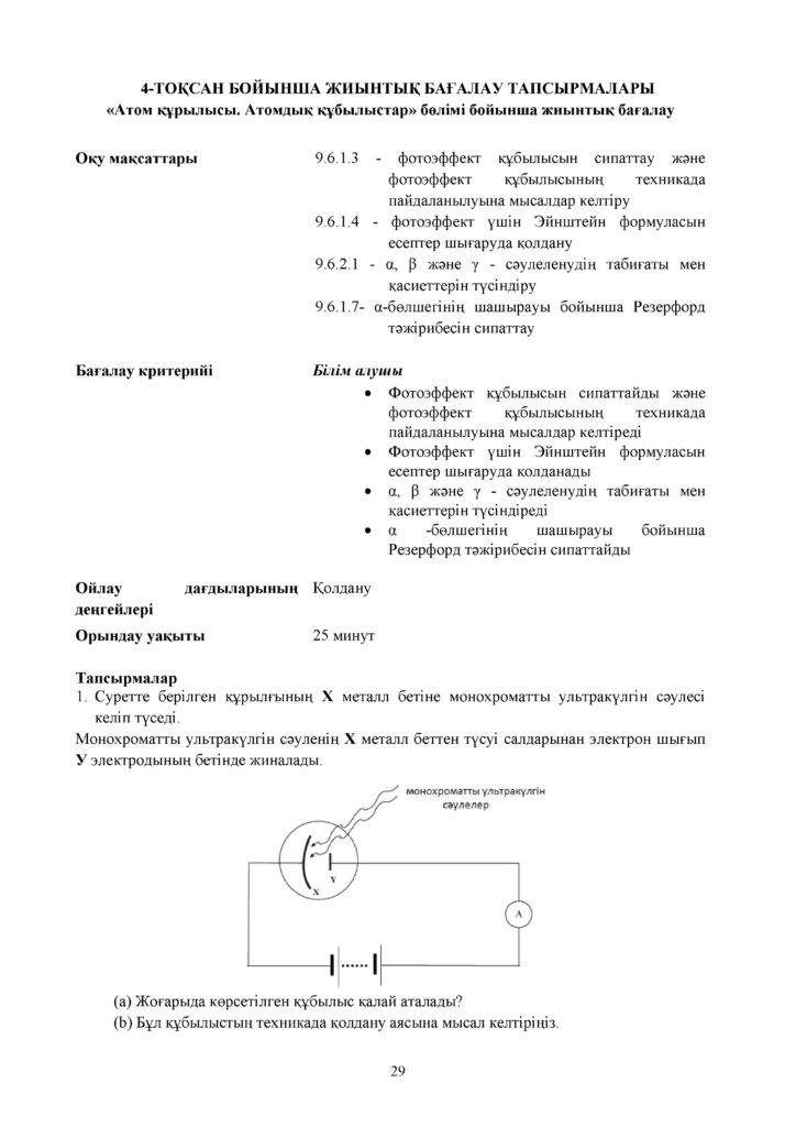 ОШ_СОР_Физика_9 класс_каз(28)