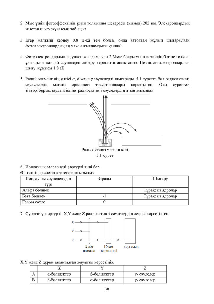 ОШ_СОР_Физика_9 класс_каз(29)