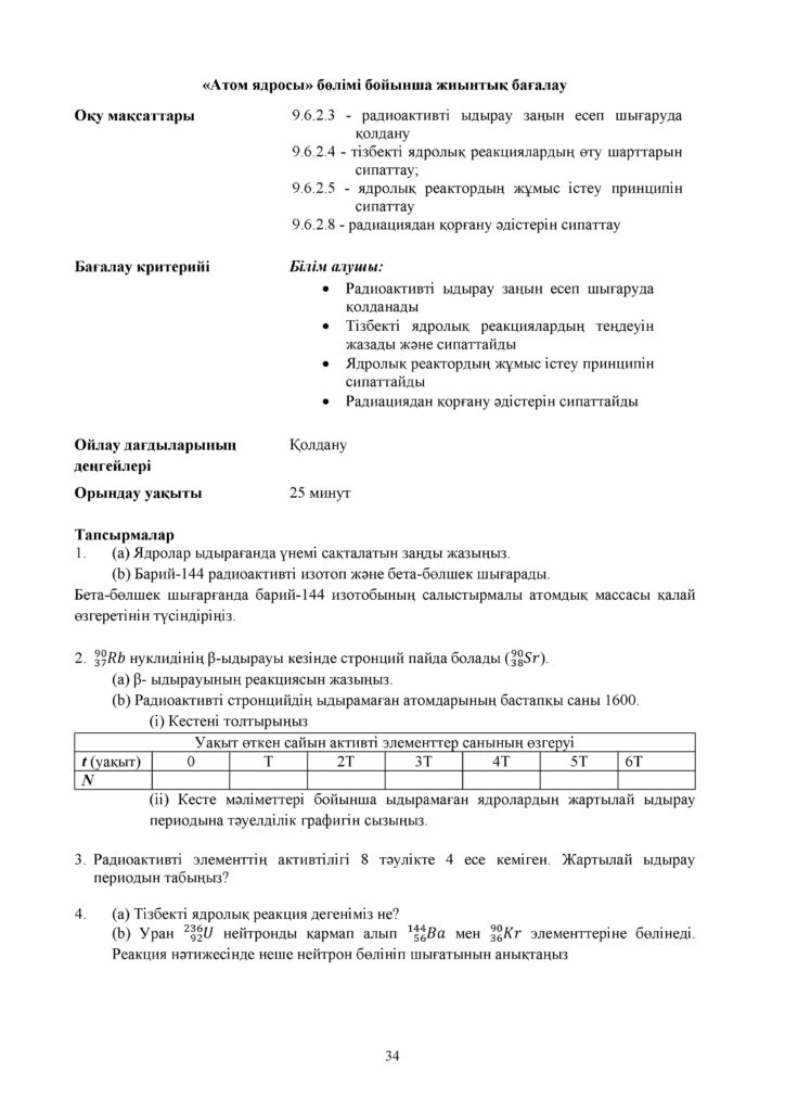 ОШ_СОР_Физика_9 класс_каз(33)