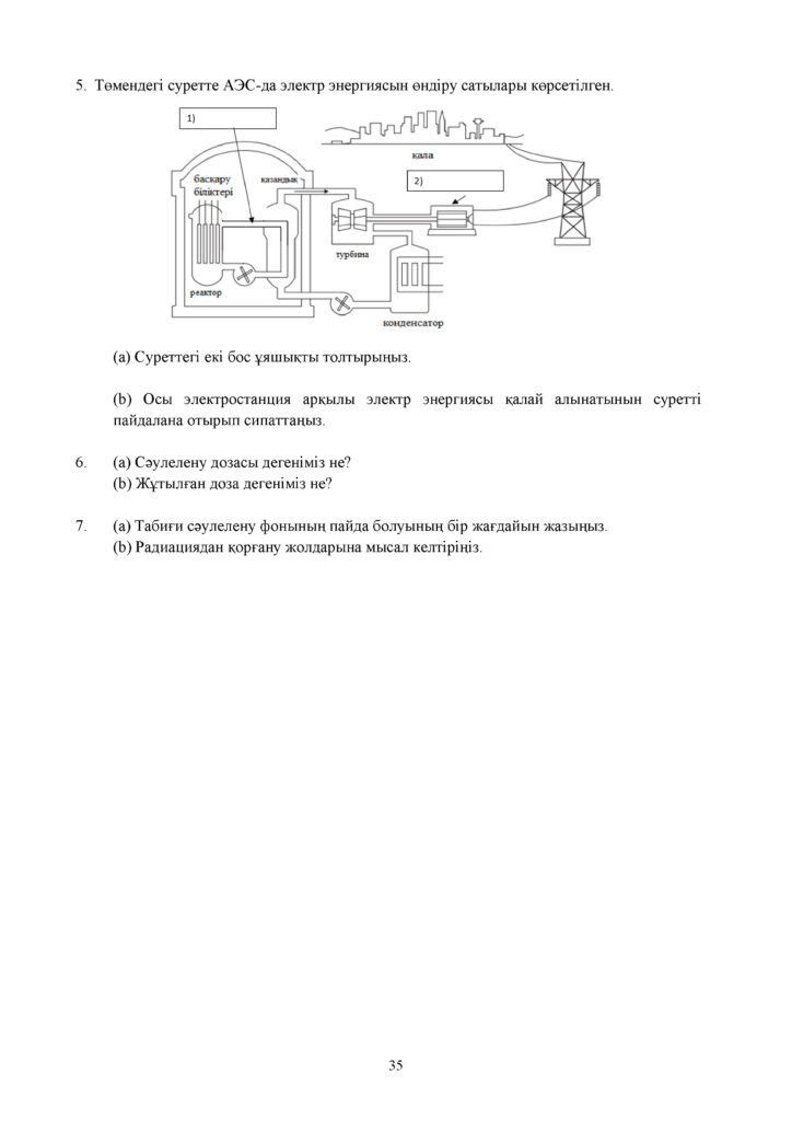 ОШ_СОР_Физика_9 класс_каз(34)