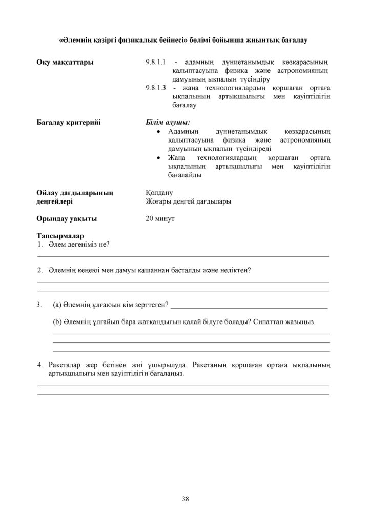 ОШ_СОР_Физика_9 класс_каз(37)