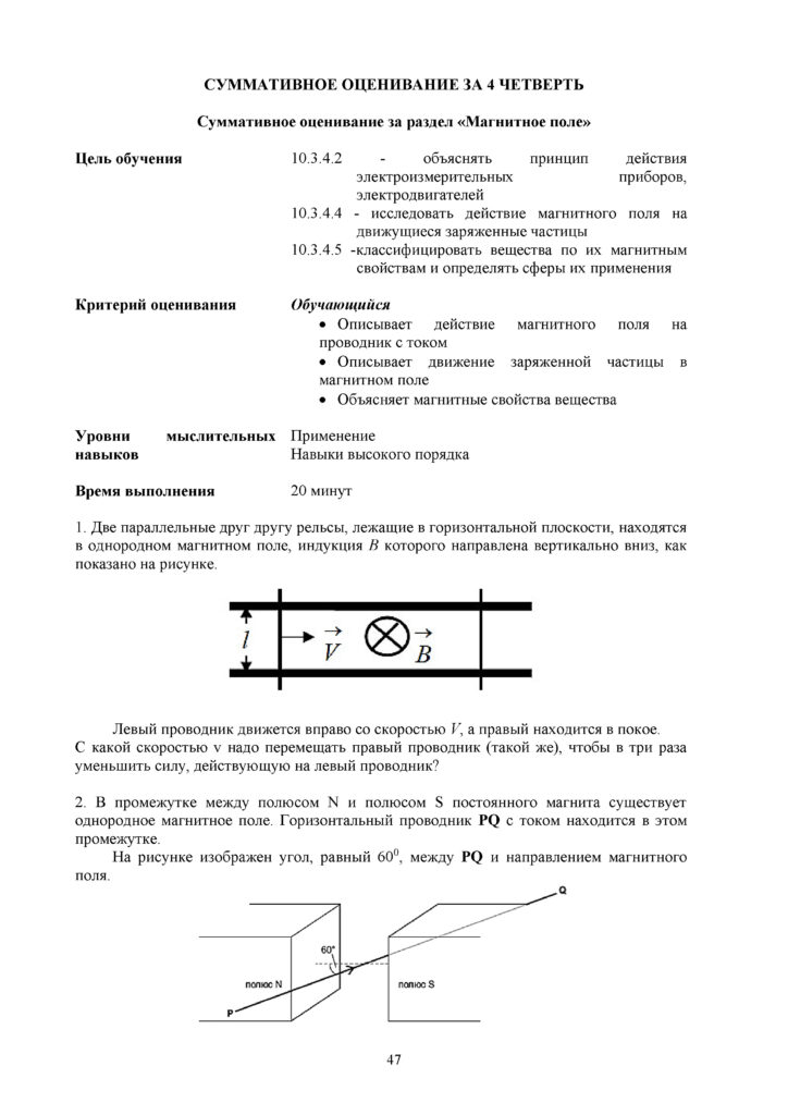 OSh_SOR_Fizika_EMN_10_klass_rus(46)