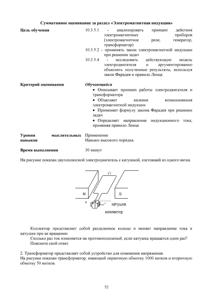 OSh_SOR_Fizika_EMN_10_klass_rus(51)