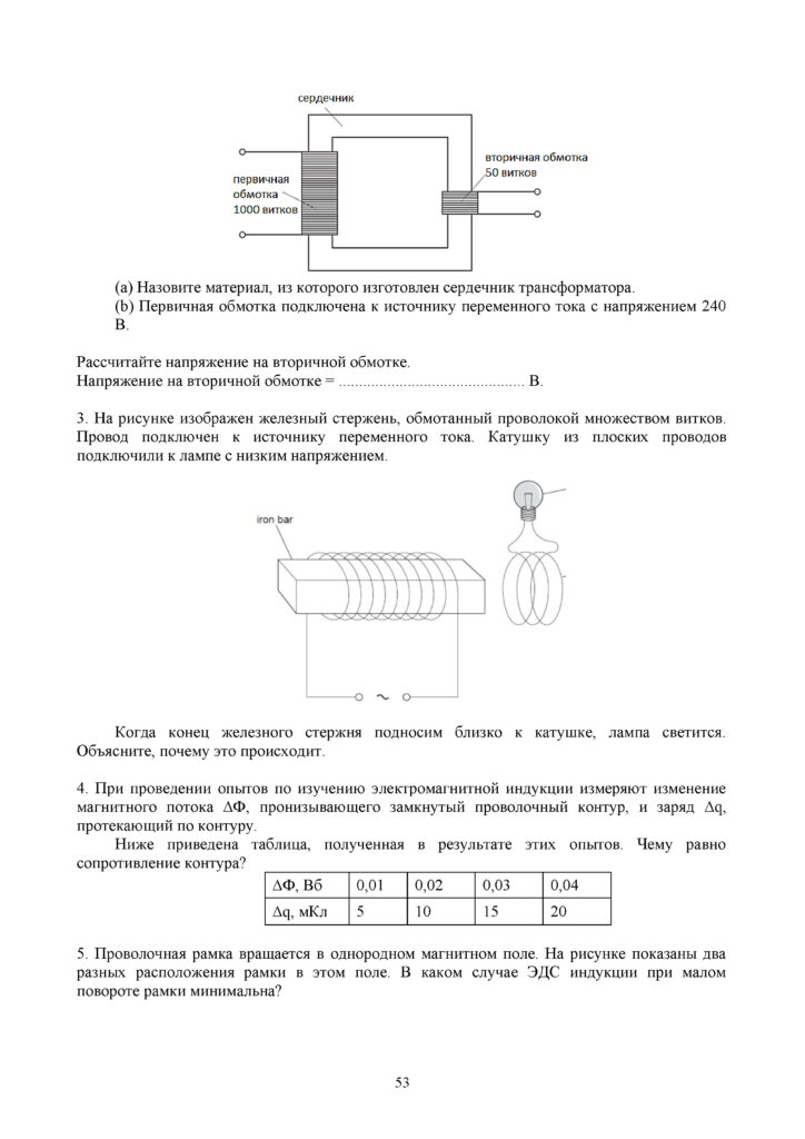 OSh_SOR_Fizika_EMN_10_klass_rus(52)