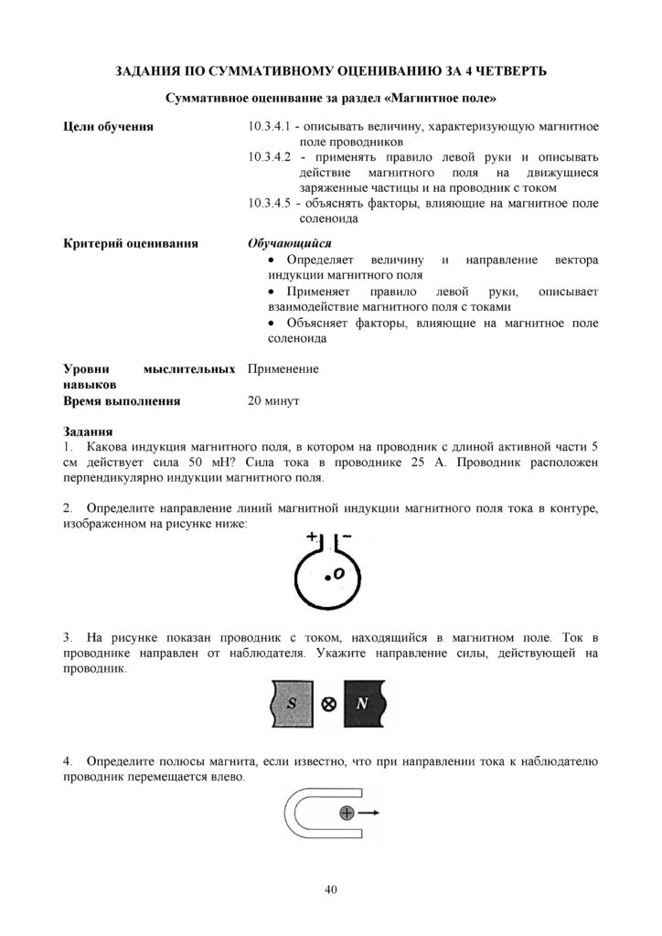 OSh_SOR_Fizika_OGN_10_klass_rus(39)