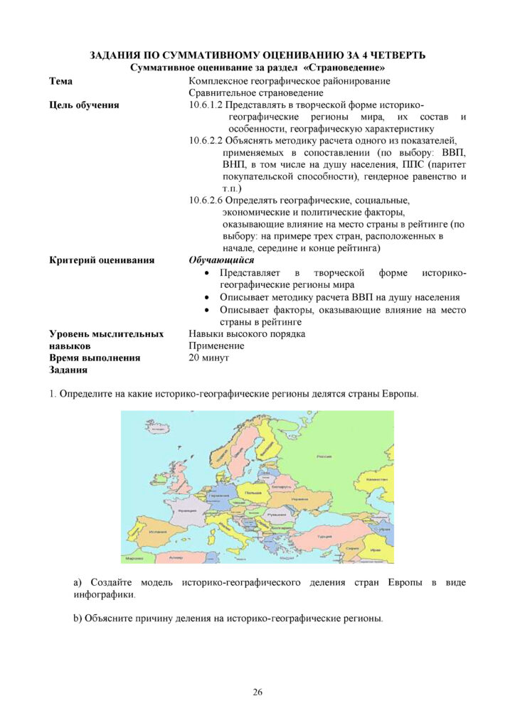 OSh_SOR_Geografia_OGN_10_klass_rus(25)