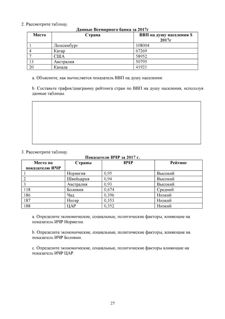 OSh_SOR_Geografia_OGN_10_klass_rus(26)