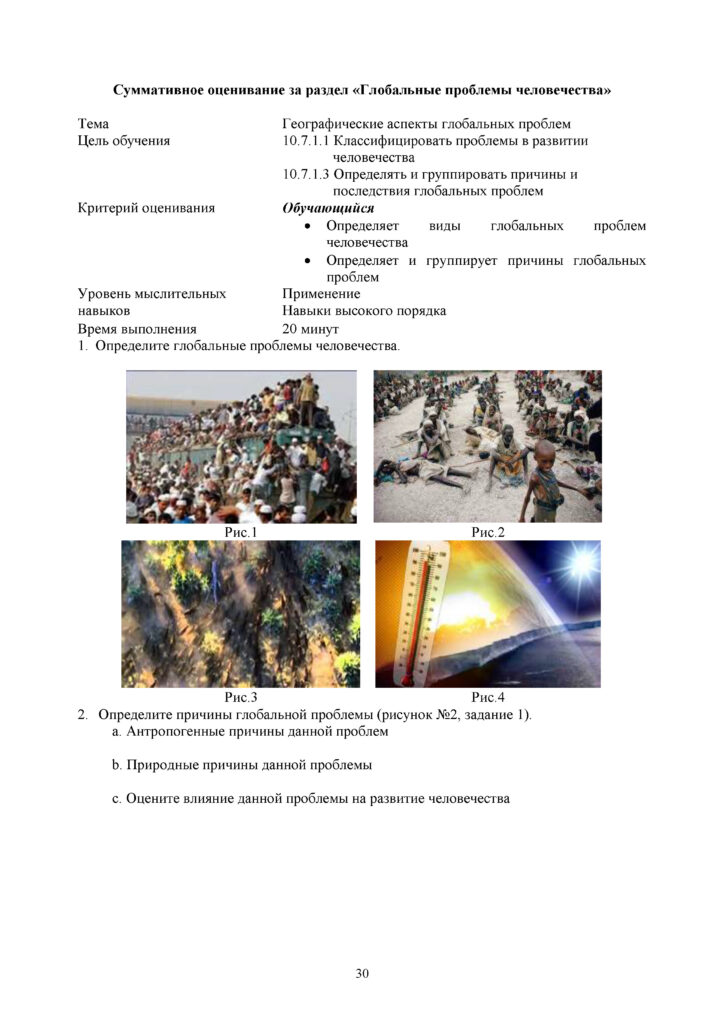 OSh_SOR_Geografia_OGN_10_klass_rus(29)