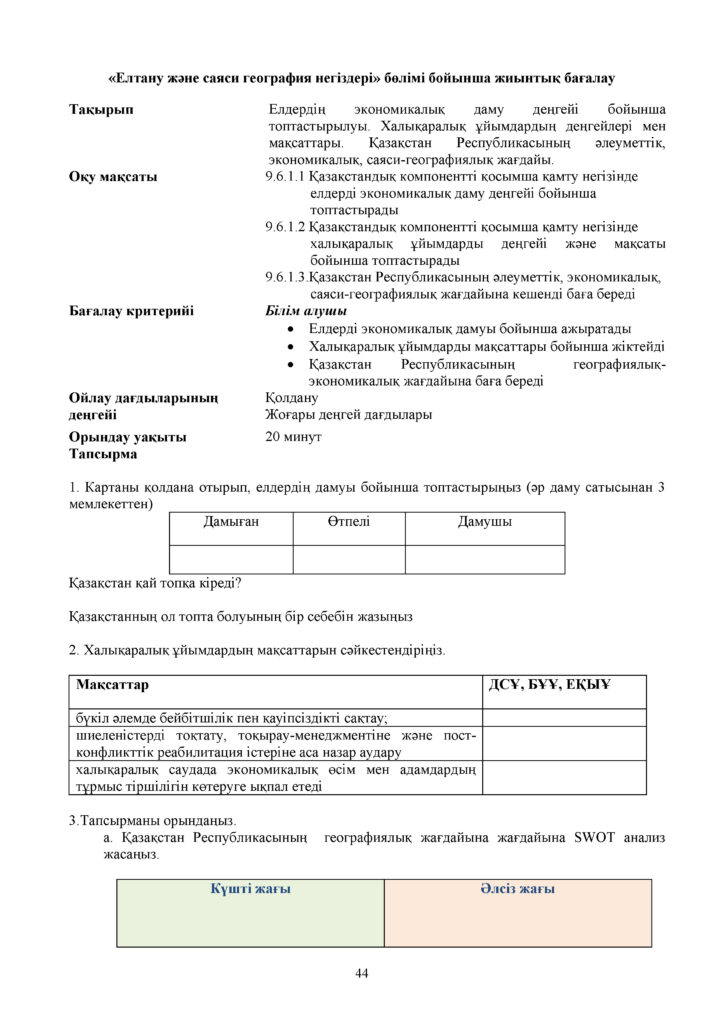 ОШ_СОР_География_9 класс_каз(43)
