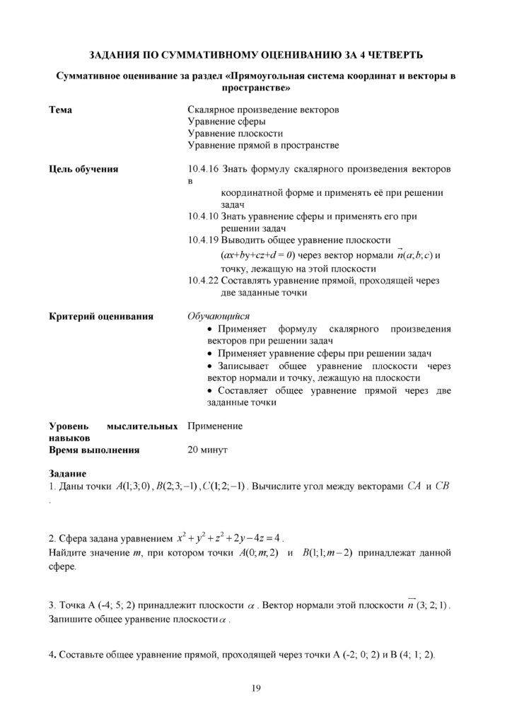 OSh_SOR_Geometria_EMN_10_klass_rus(18)
