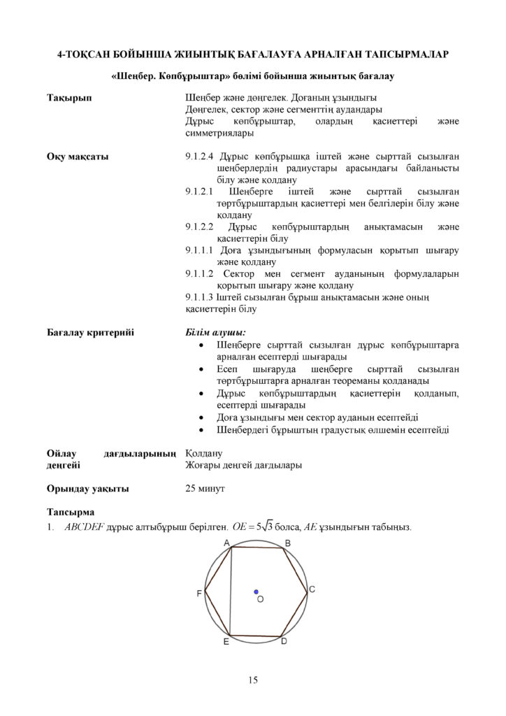 ОШ_СОР_Геометрия_9 класс_каз(14)