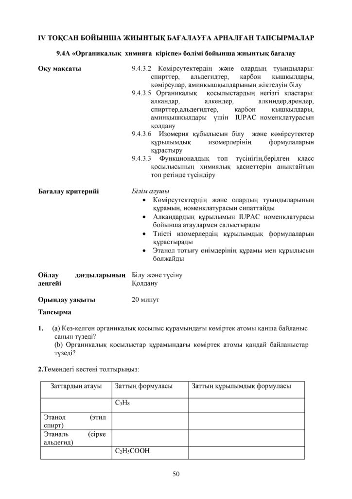 ОШ_СОР_Химия_9 класс_каз(54)