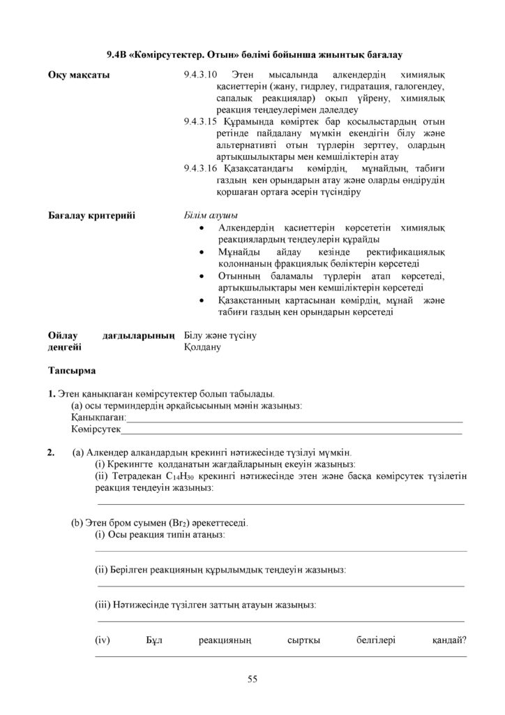 ОШ_СОР_Химия_9 класс_каз(59)