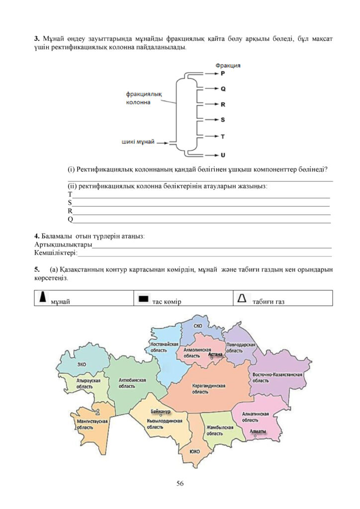 ОШ_СОР_Химия_9 класс_каз(60)