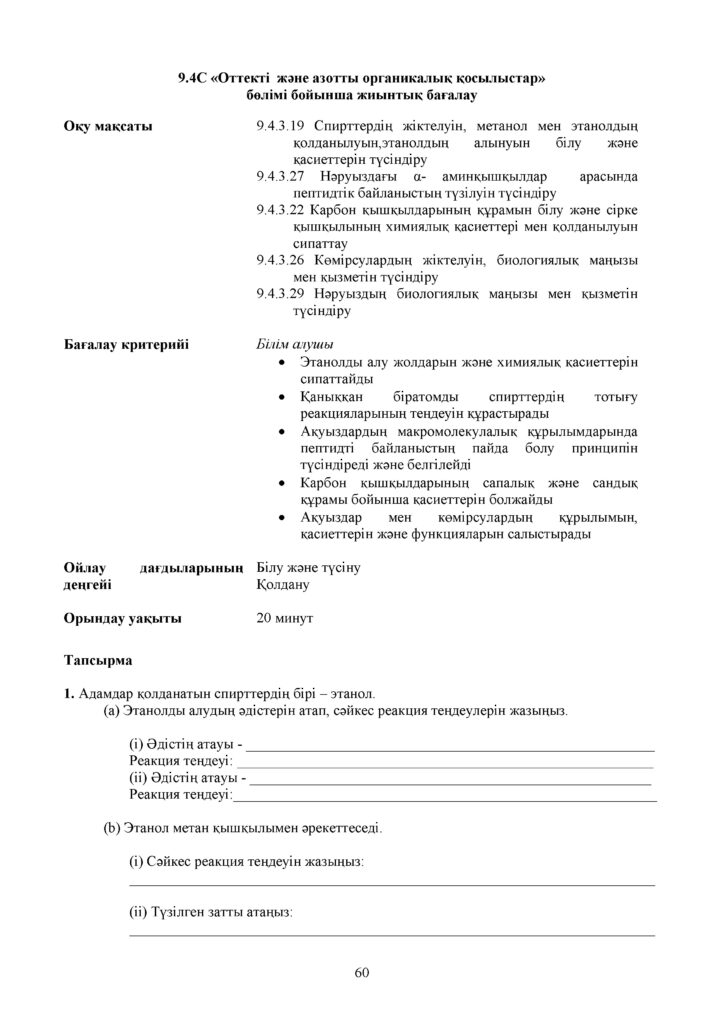 ОШ_СОР_Химия_9 класс_каз(64)