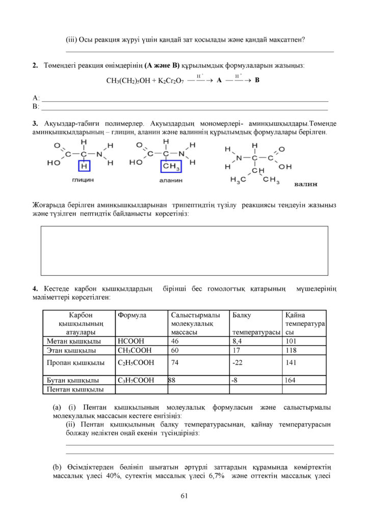ОШ_СОР_Химия_9 класс_каз(65)