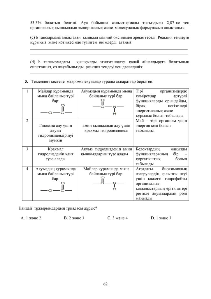ОШ_СОР_Химия_9 класс_каз(66)