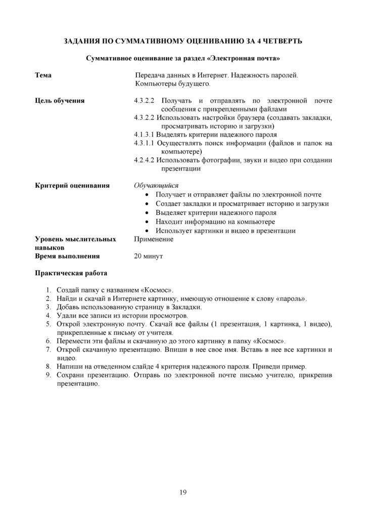 ОШ_СОР_ИКТ_4 класс_русс-page-019