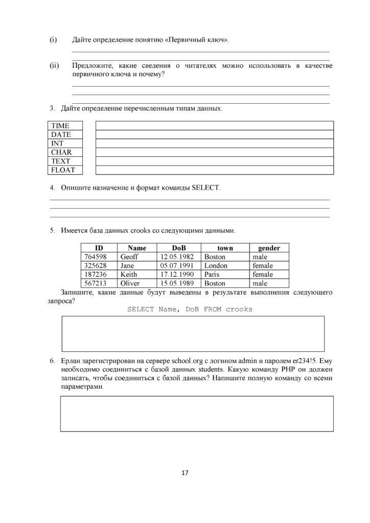 OSh_SOR_Informatika_10_EMN_rus(21)