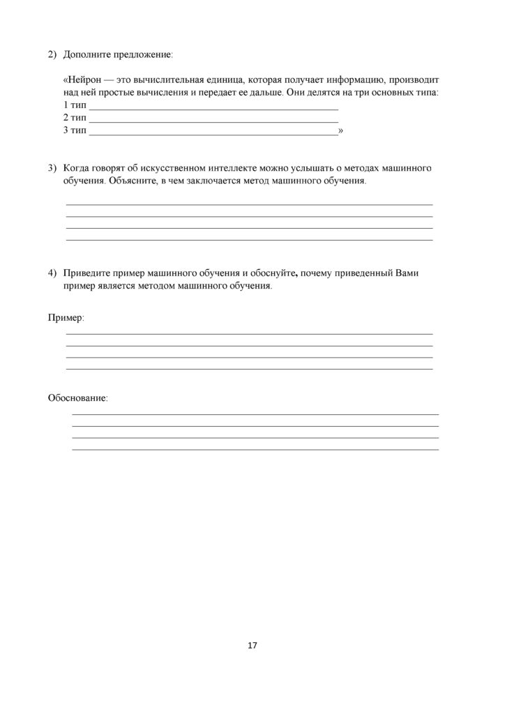OSh_SOR_Informatika_10_klass_OGN(21)