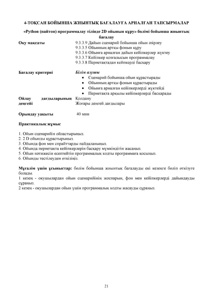 ОШ_СОР_Информатика_9 класс_каз(20)