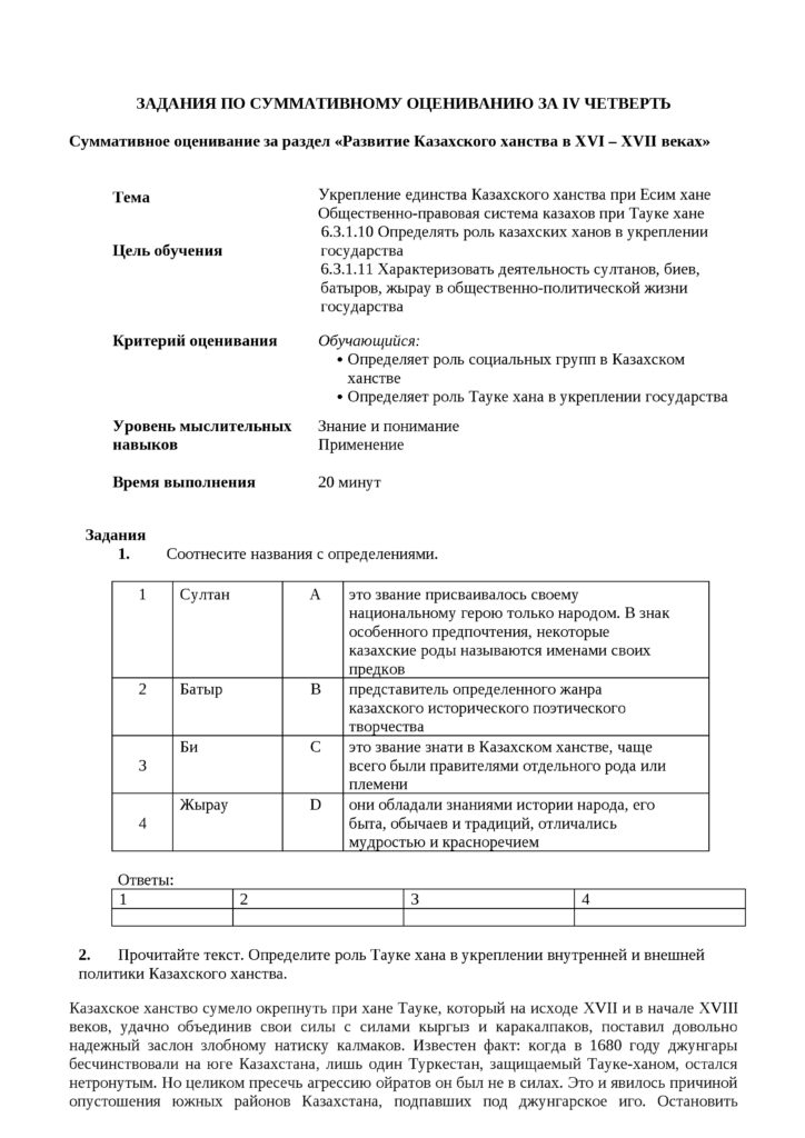 ОШ_СОР_История Казахстана_6 класс(23)