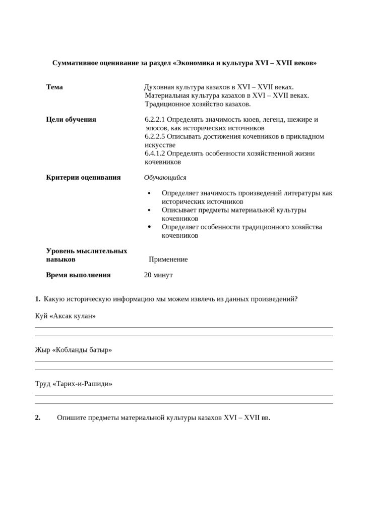 ОШ_СОР_История Казахстана_6 класс(27)