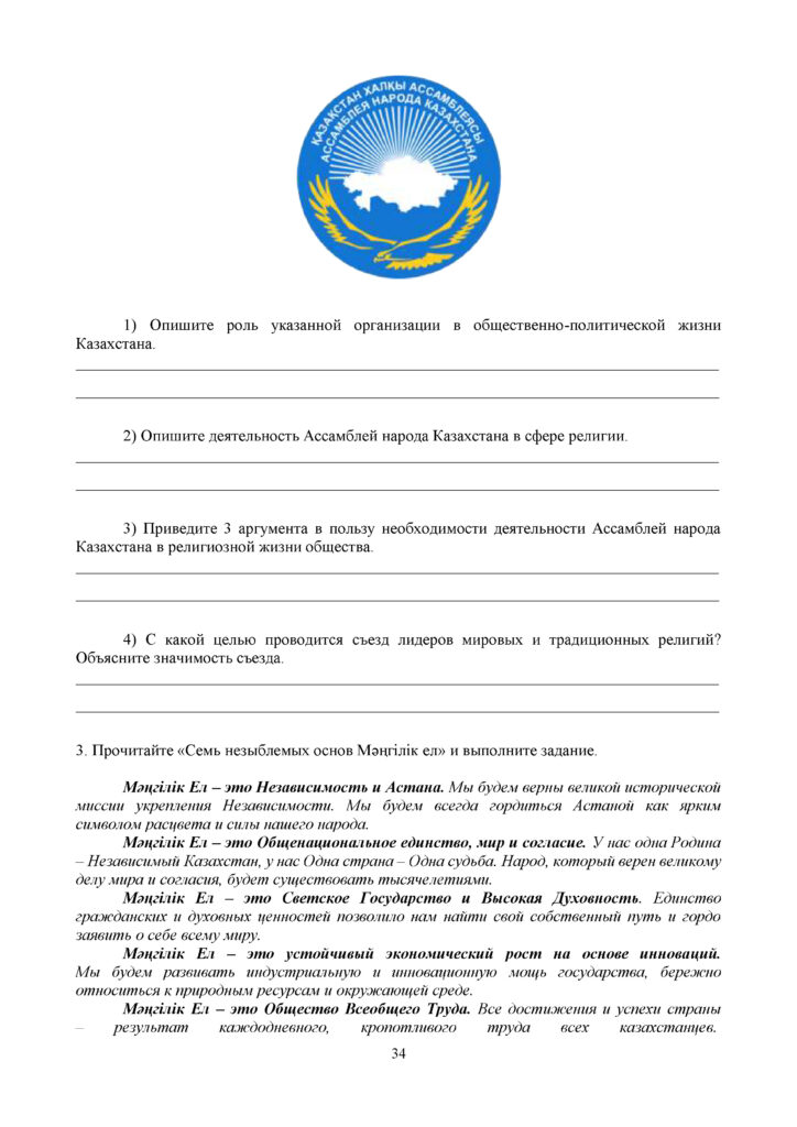 ОШ_СОР_История Казахстана_9 класс_рус(33)