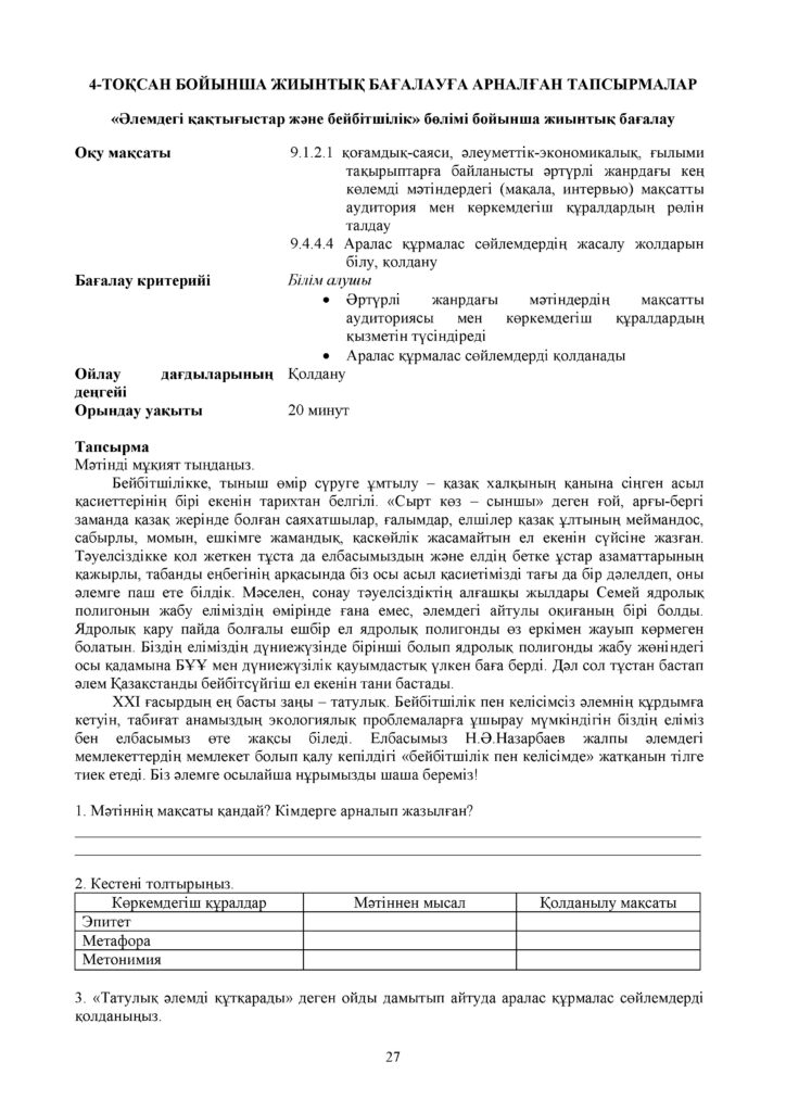ОШ_СОР_Казахский язык_9 класс_каз(26)
