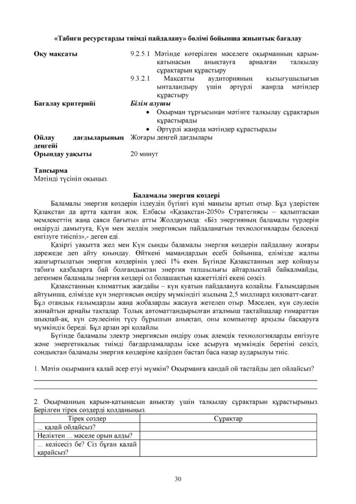 ОШ_СОР_Казахский язык_9 класс_каз(29)
