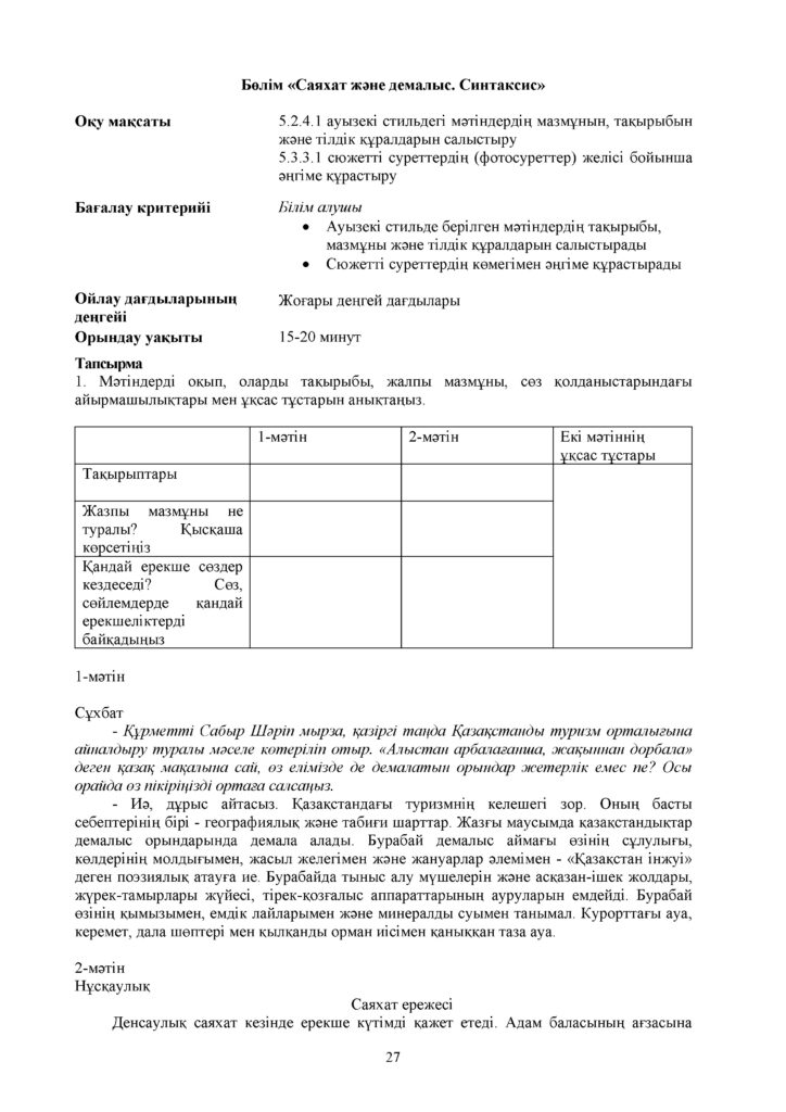 ОШ_СОр_Казахский язык_Т1_5кл(26)