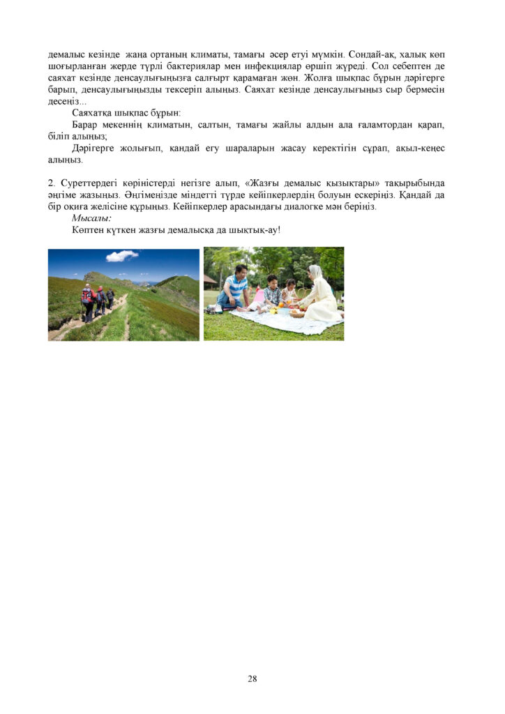 ОШ_СОр_Казахский язык_Т1_5кл(27)