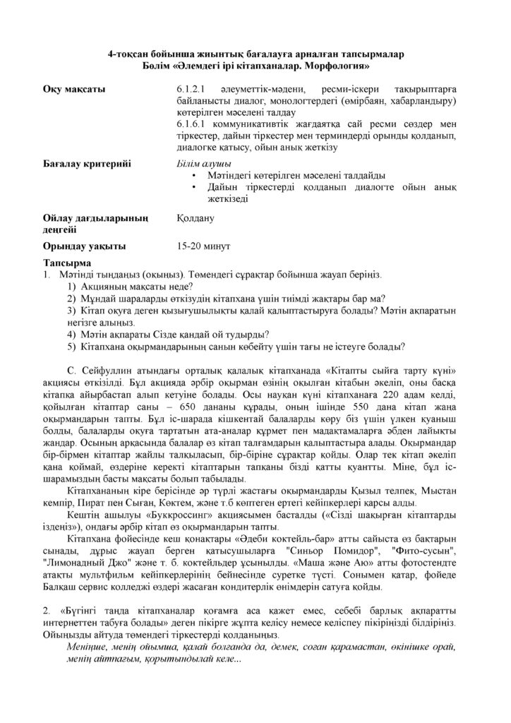 ОШ_СОр_Казахский язык_Т1_6кл(23)