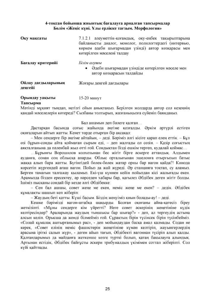 ОШ_СОр_Казахский язык_Т1_7кл(24)