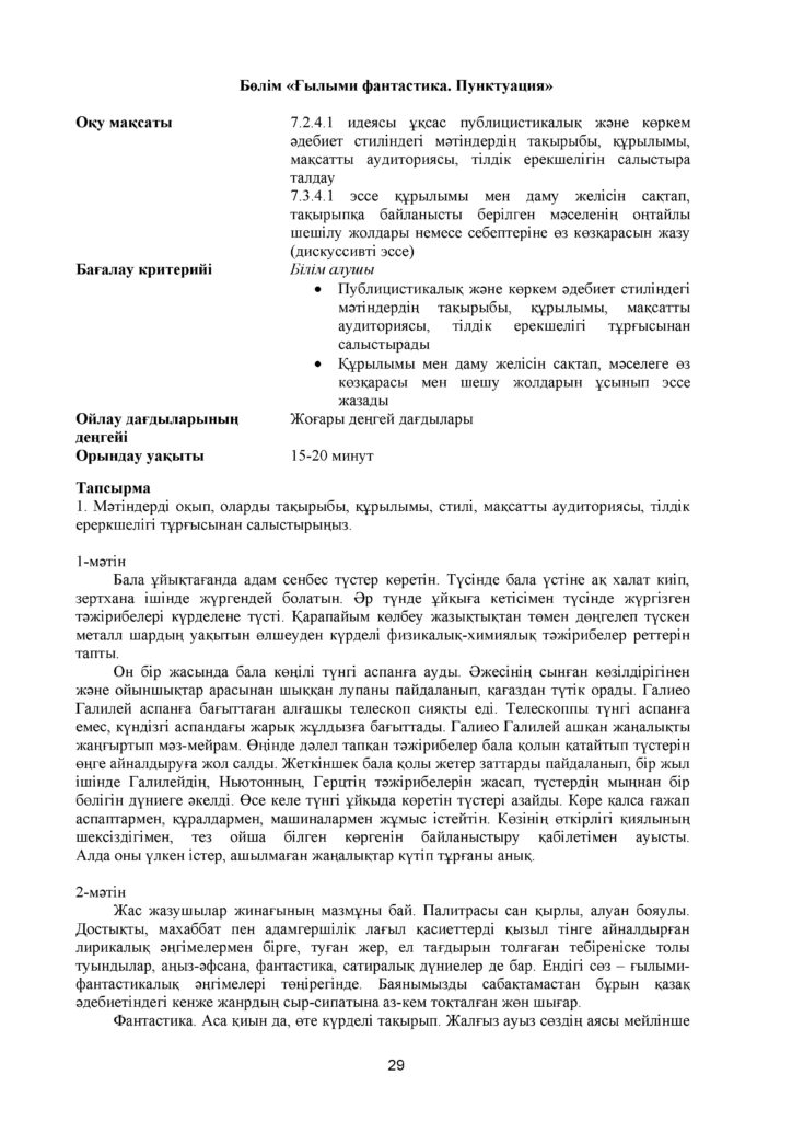 ОШ_СОр_Казахский язык_Т1_7кл(28)