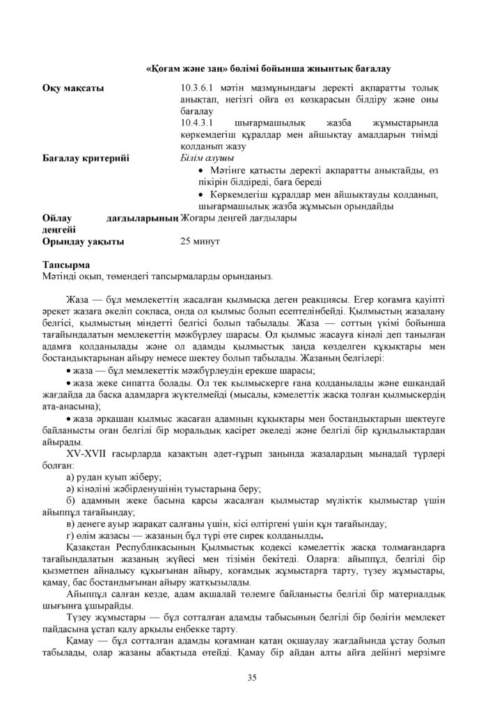 OSh_SOR_Kazakhskiy_yazyk_i_literatura_10_klass_kaz(34)