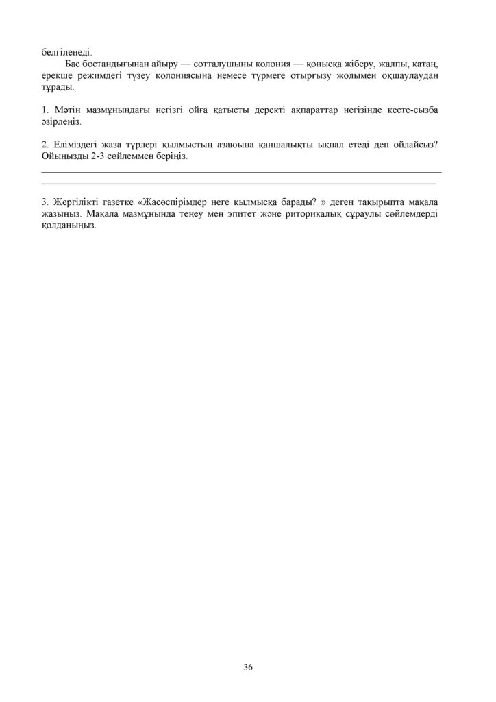 OSh_SOR_Kazakhskiy_yazyk_i_literatura_10_klass_kaz(35)