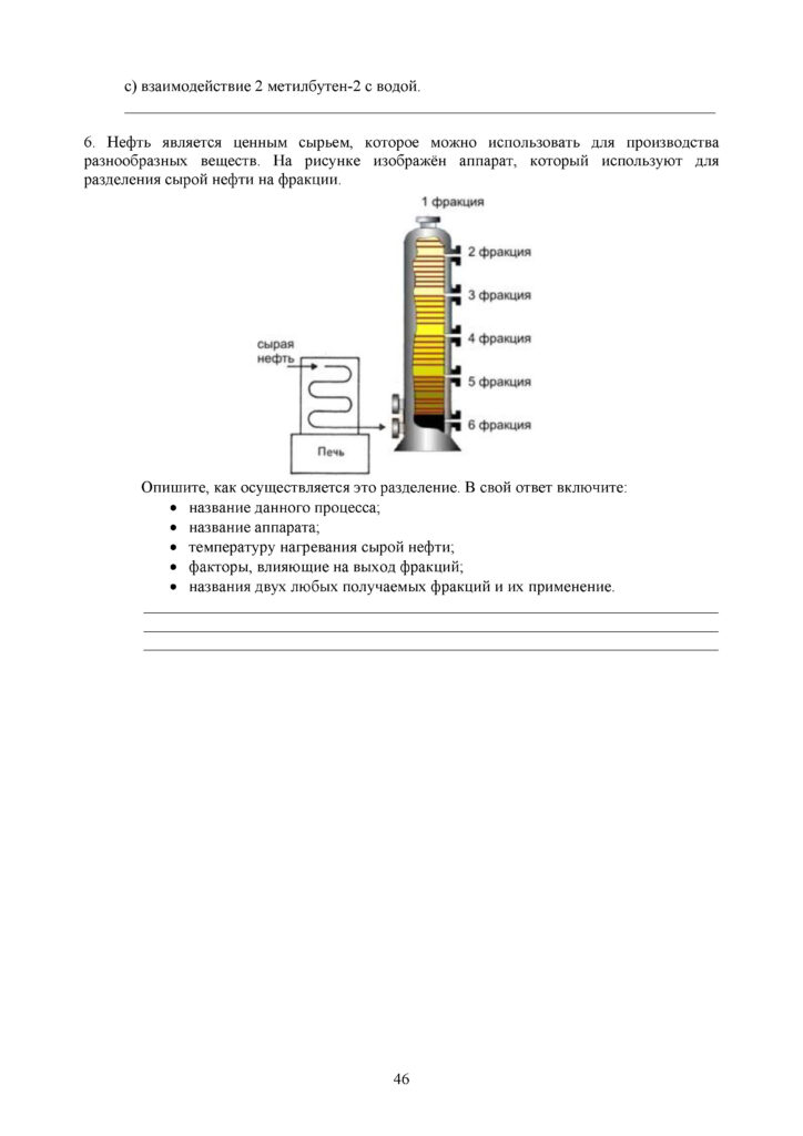 OSh_SOR_Khimia_EMN_10_klass_rus(45)