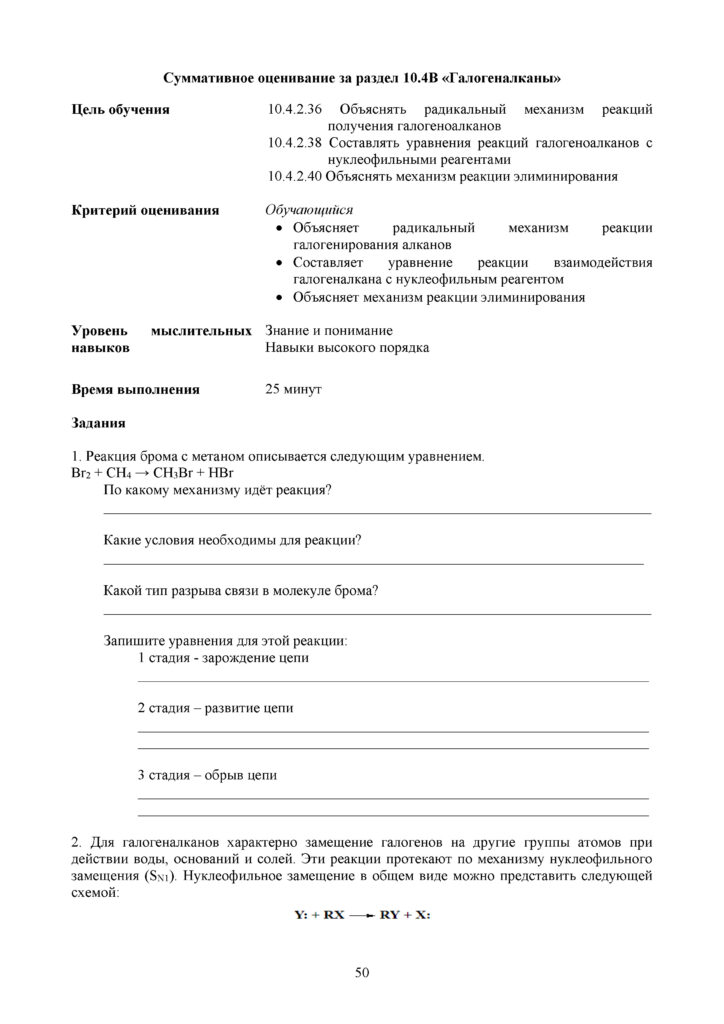 OSh_SOR_Khimia_EMN_10_klass_rus(49)