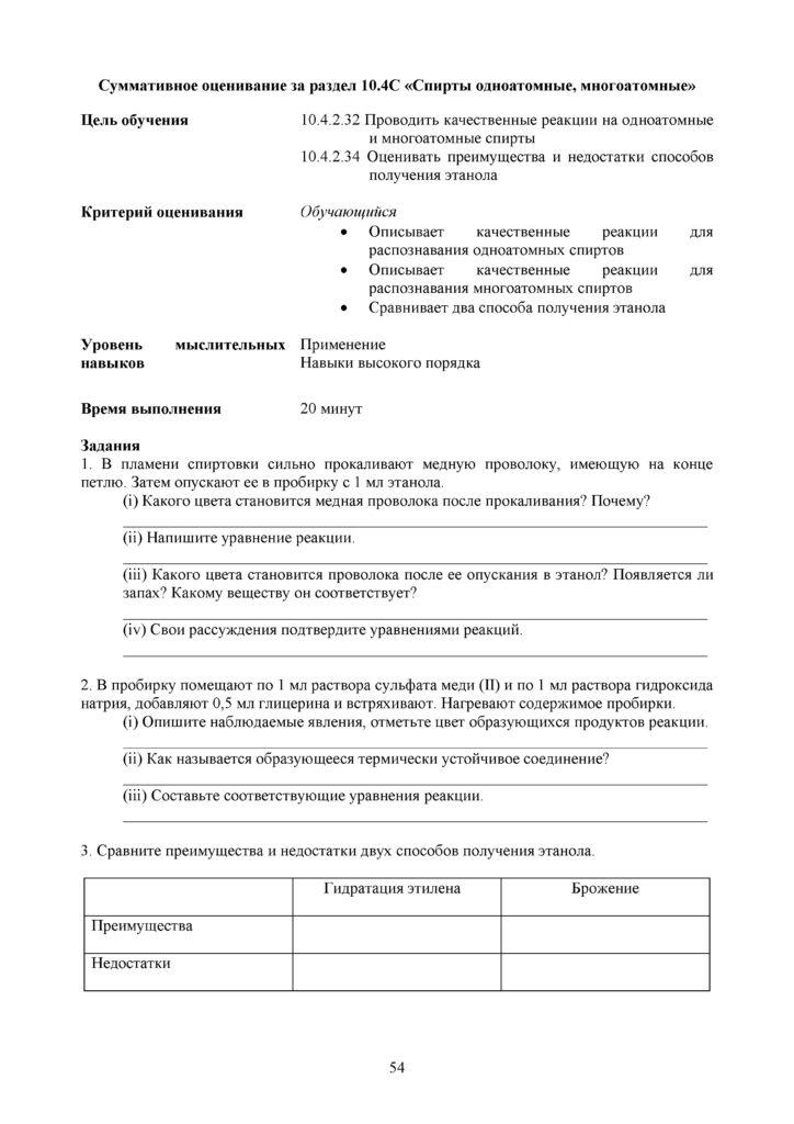 OSh_SOR_Khimia_EMN_10_klass_rus(53)