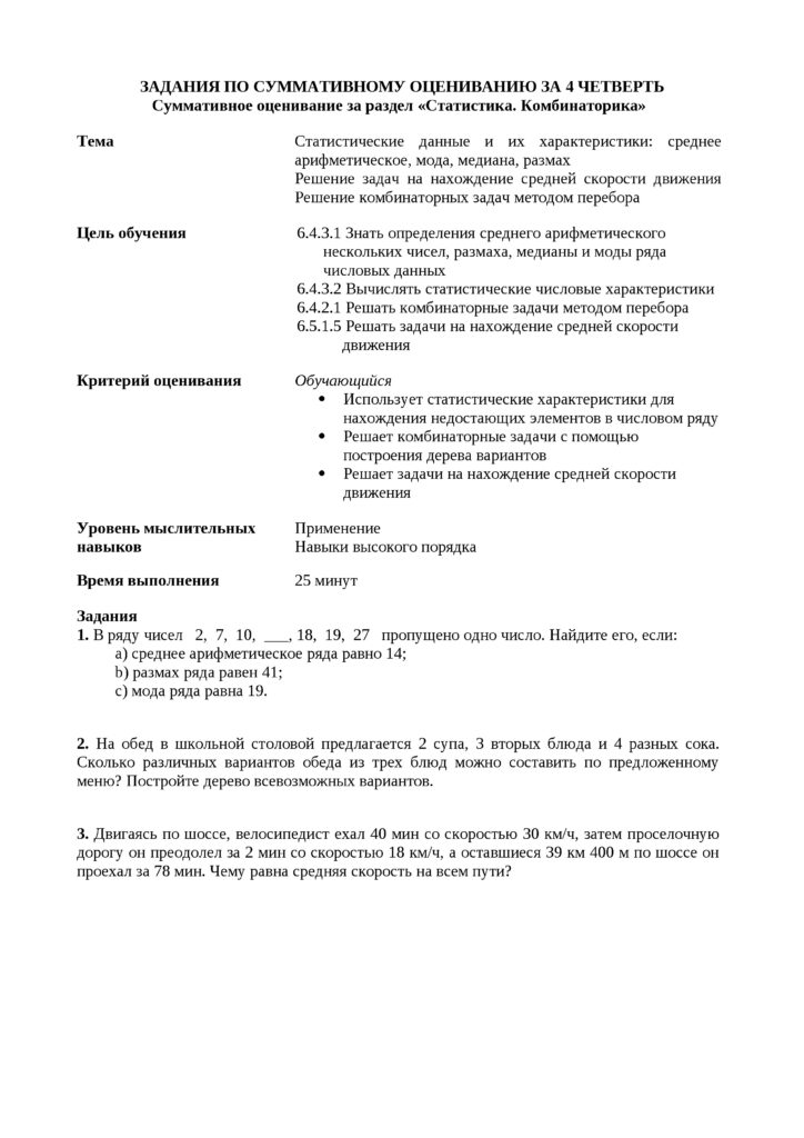 ОШ_СОР_Математика_ 6класс(25)