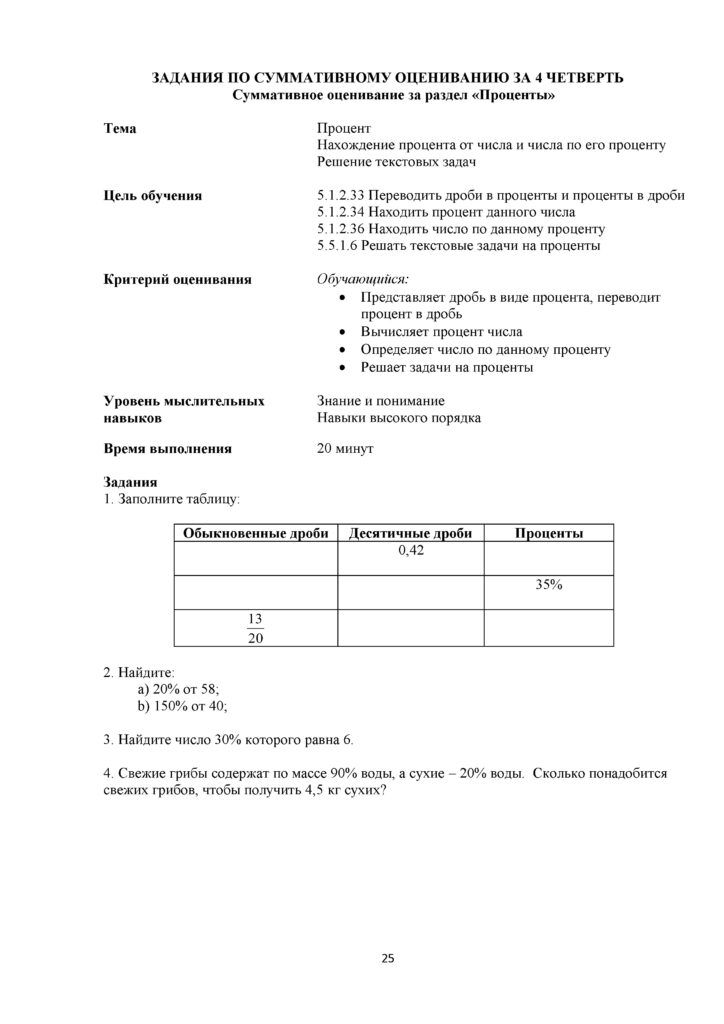 ОШ_СОР_Математика_5 класс(24)