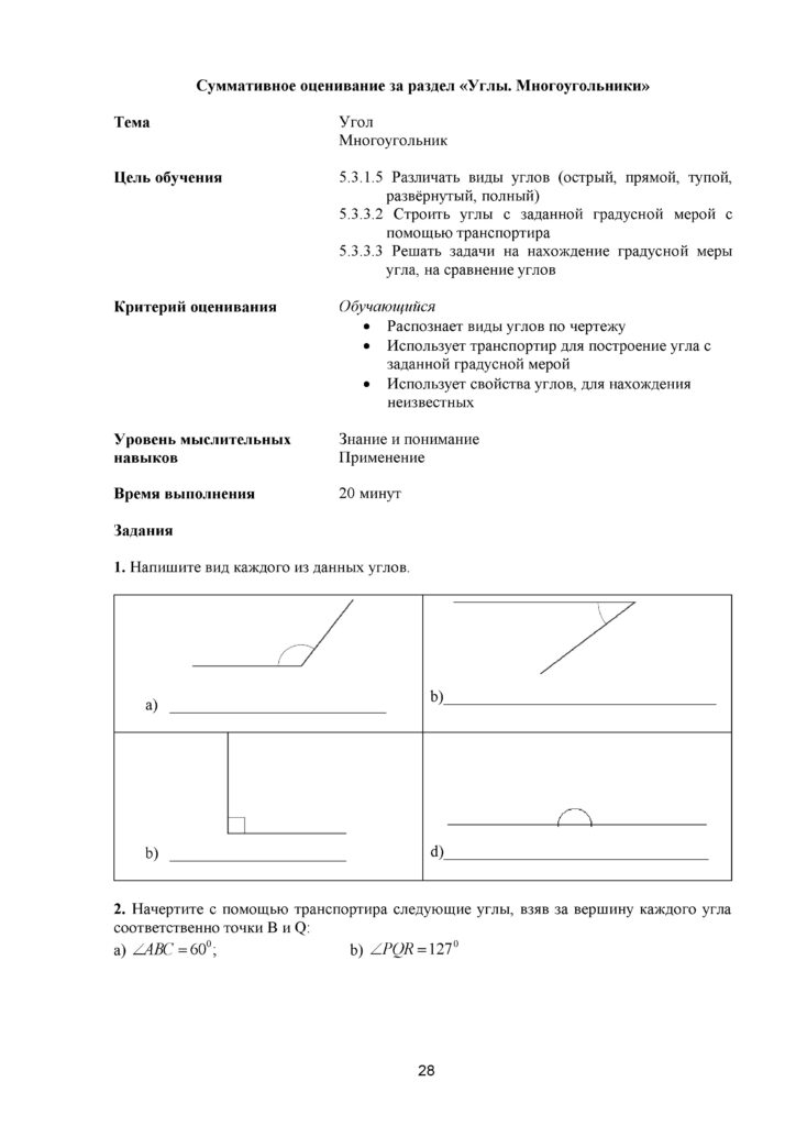 ОШ_СОР_Математика_5 класс(27)