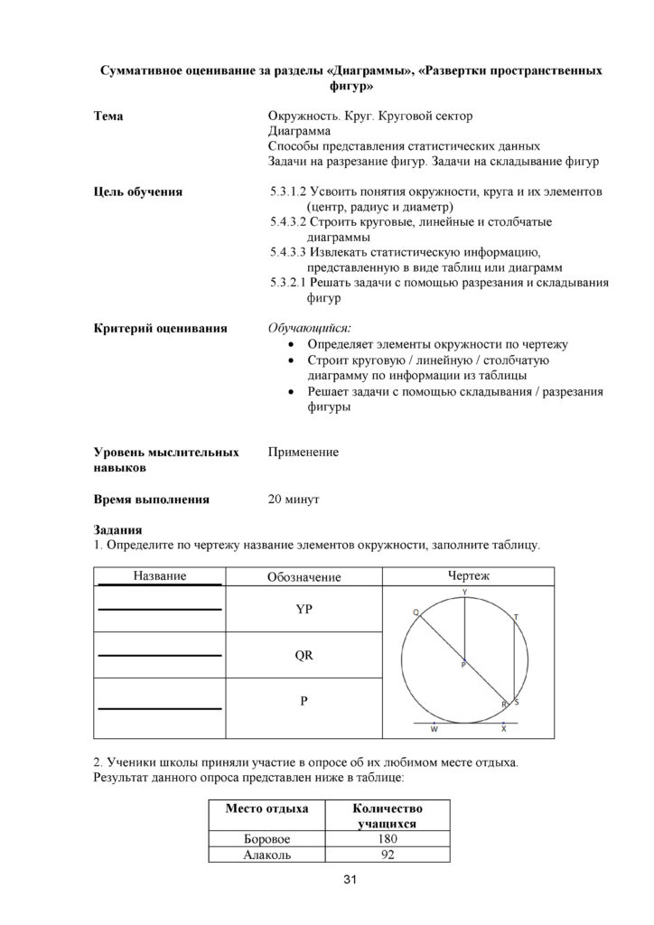 ОШ_СОР_Математика_5 класс(30)