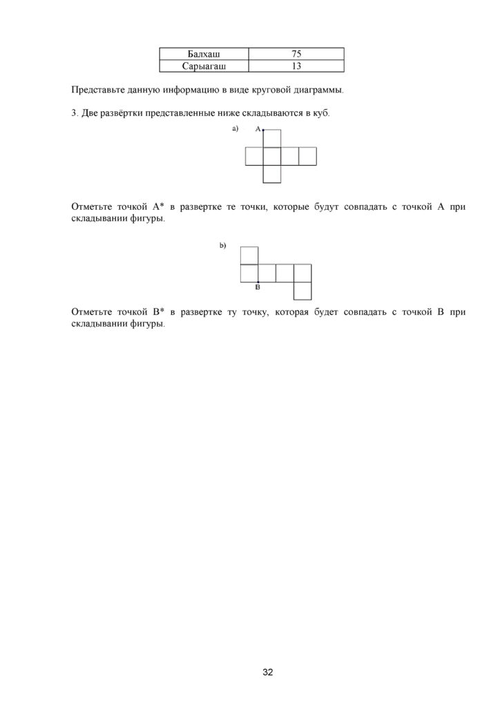ОШ_СОР_Математика_5 класс(31)